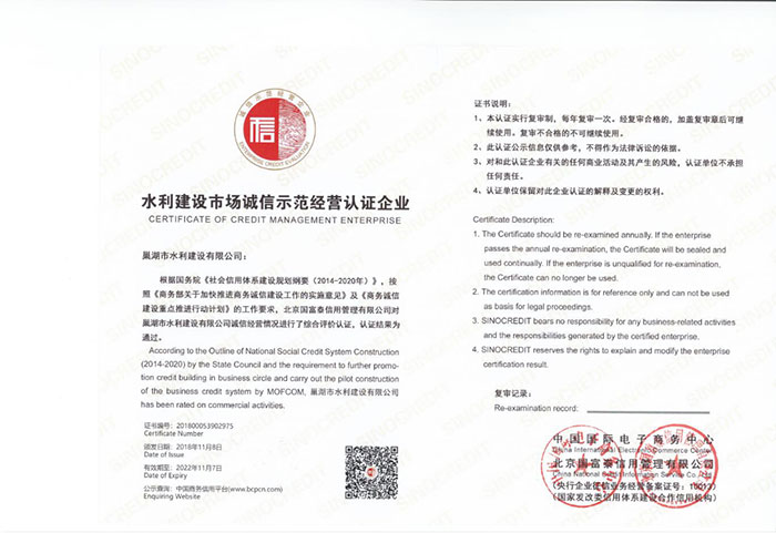 水利建設市場誠信示范經(jīng)營認證企業(yè)證書